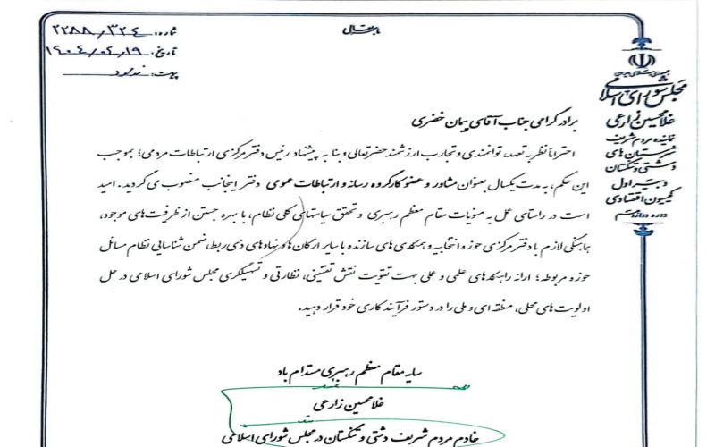 تقویت تیم رسانهای دکتر زارعی با انتصاب یک چهره جوان و شناختهشده