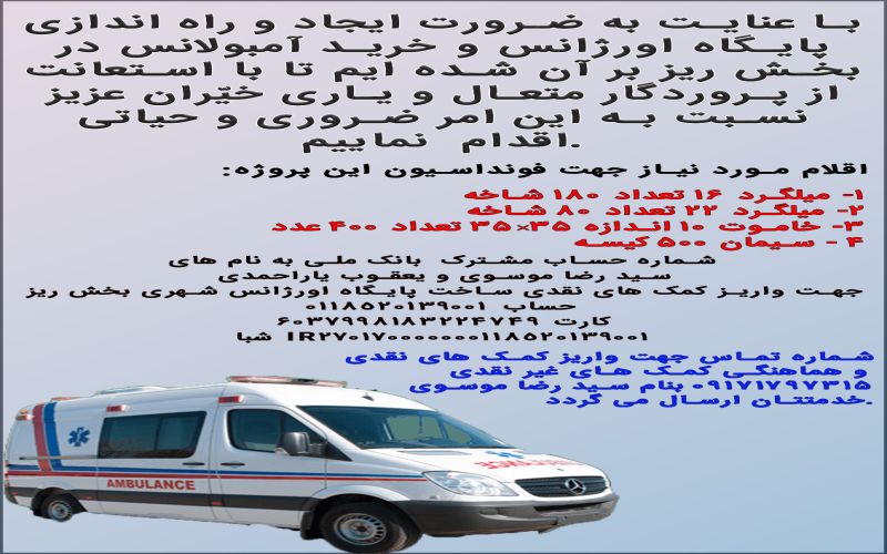 راه اندازی پایگاه اورژانس خیر ساز