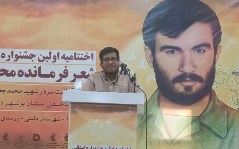 جامعه فعالان مردمی جهاد و شهادت «وارثون» در بوشهر راه اندازی شد