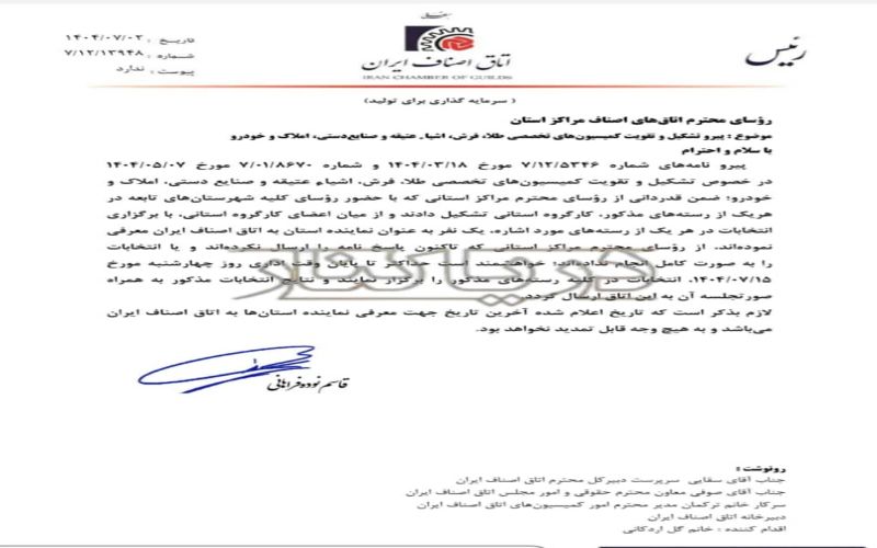 انتقاد یک فعال صنفی استان خراسان شمالی از رویههای خارج از عرف اتاق اصناف ایران