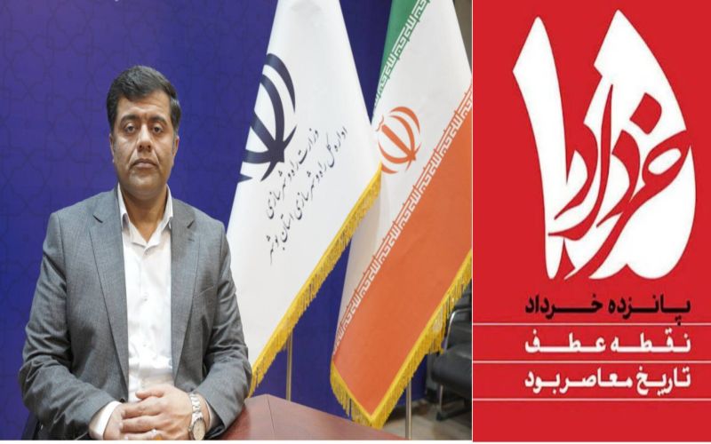 پیام تسلیت مدیر کل راه و شهرسازی استان بوشهر به مناسبت قیام خونین ۱۵ خرداد