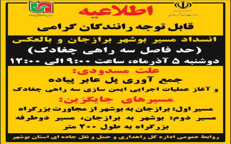سه راهی چغادک مسدود می شود