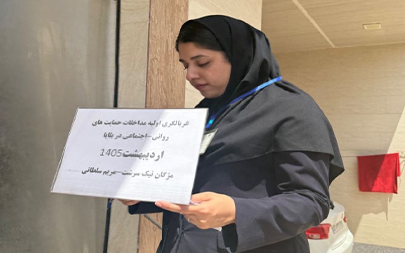 معاون بهداشت دانشگاه علوم پزشکی و رئیس مرکز بهداشت استان بوشهر: قرار گرفتن معاونت بهداشت بوشهر در فهرست ۱۶ دانشگاه برتر از نظر ارائه خدمات روان شناختی در کشور