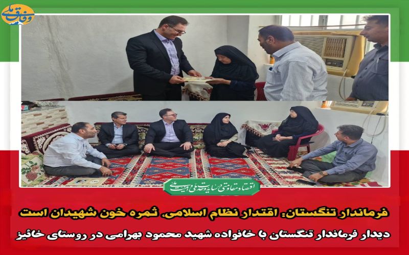 فرماندار تنگستان: اقتدار نظام اسلامی، ثمره خون شهیدان است