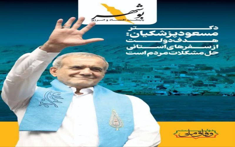حال و هوای ساحل نشینان بوشهر، در آستانه سفر رئیس جمهور