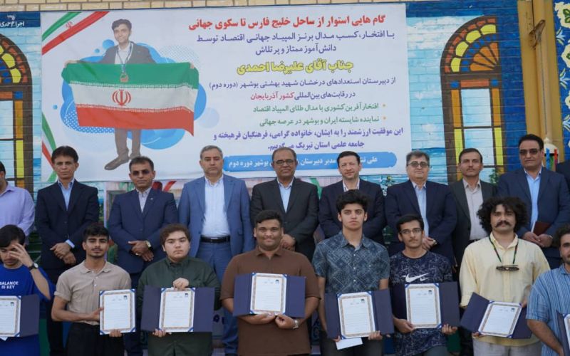 با حضور فرماندار بوشهر: تجلیل از نخبگان علمی و برگزیدگان کنکور ۱۴۰۴ در دبیرستان شهید بهشتی بوشهر فرماندار بوشهر: ثروت حقیقی ایران در وجود جوانان نخبه است