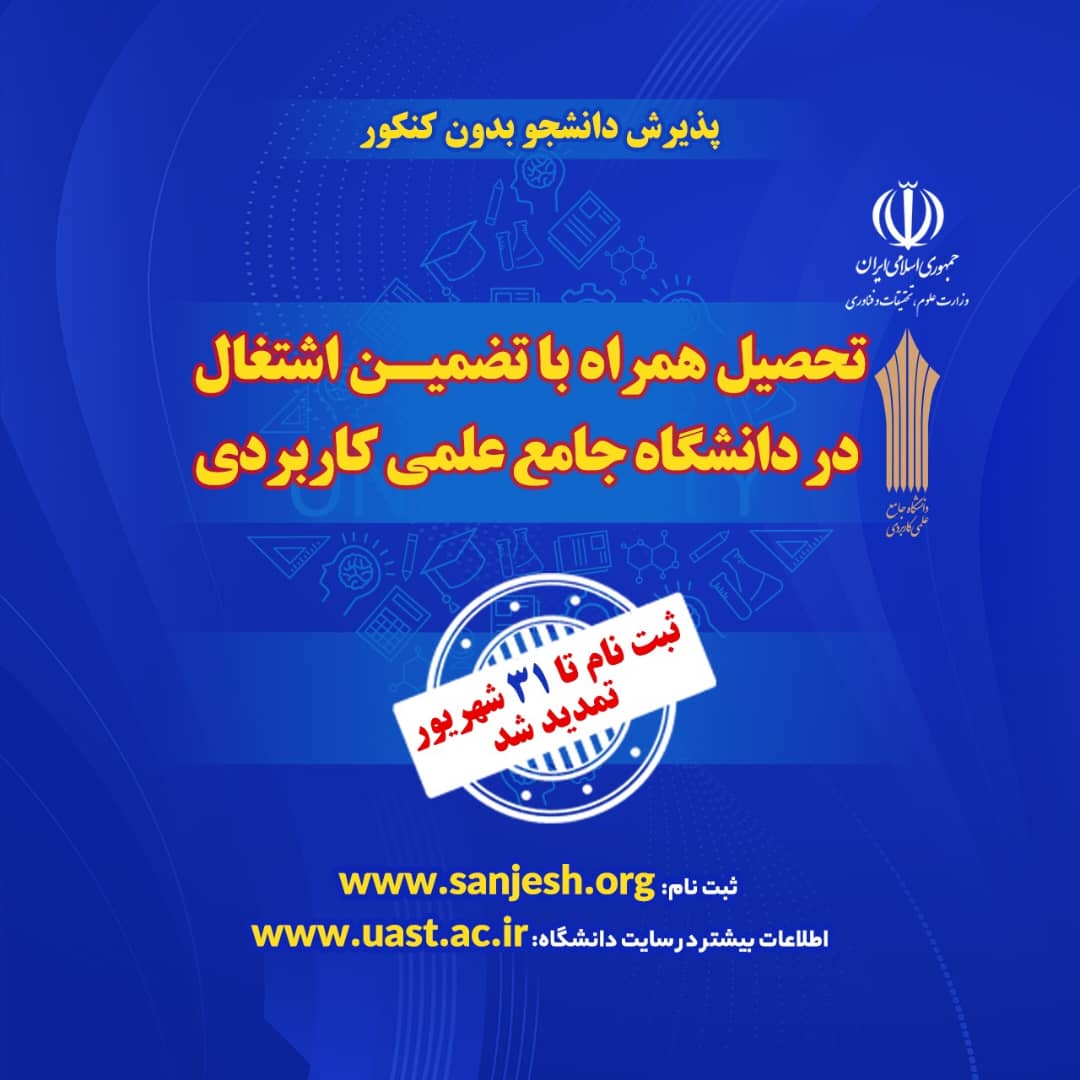 در راستای همگانی سازی آموزش عالی، مرکز آموزش علمی کاربردی پلیمر بوشهر، برای بسیجیان، کارکنان نیروهای مسلح، ورزشکاران و داوران ورزشی  پانزده درصد تخفیف