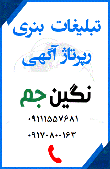 سفارش تبلیغ نگین جم